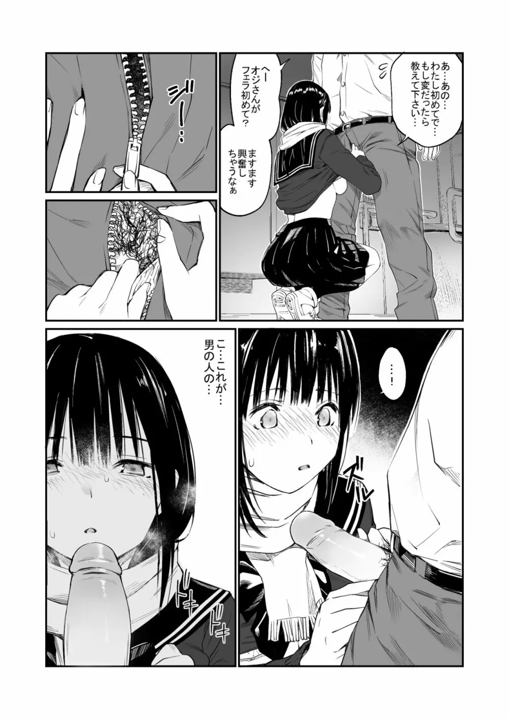 おじさんで埋める穴 Page.18