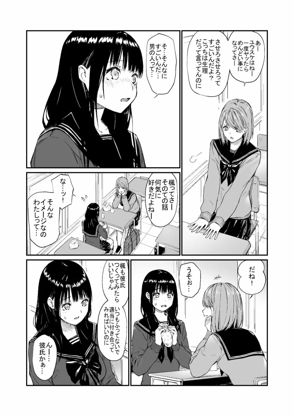 おじさんで埋める穴 Page.5