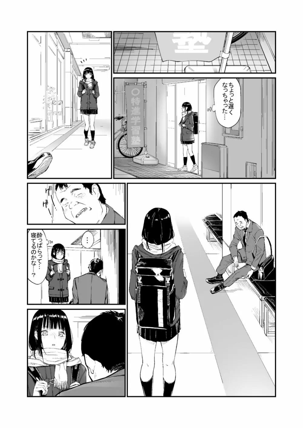 おじさんで埋める穴 Page.9