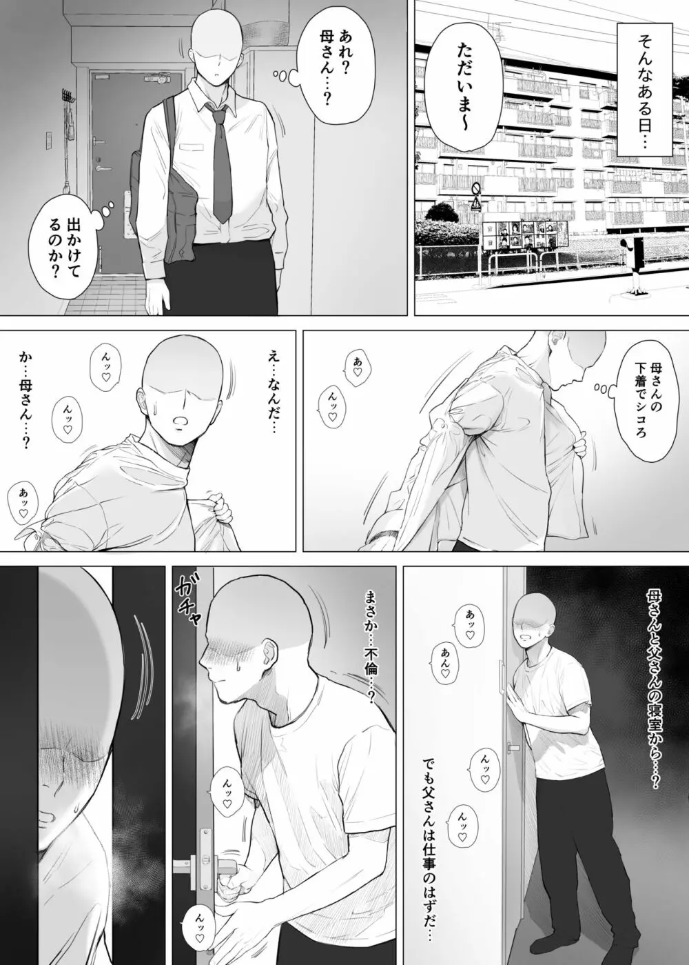 大好きな母さんと中出し母子相姦 Page.5