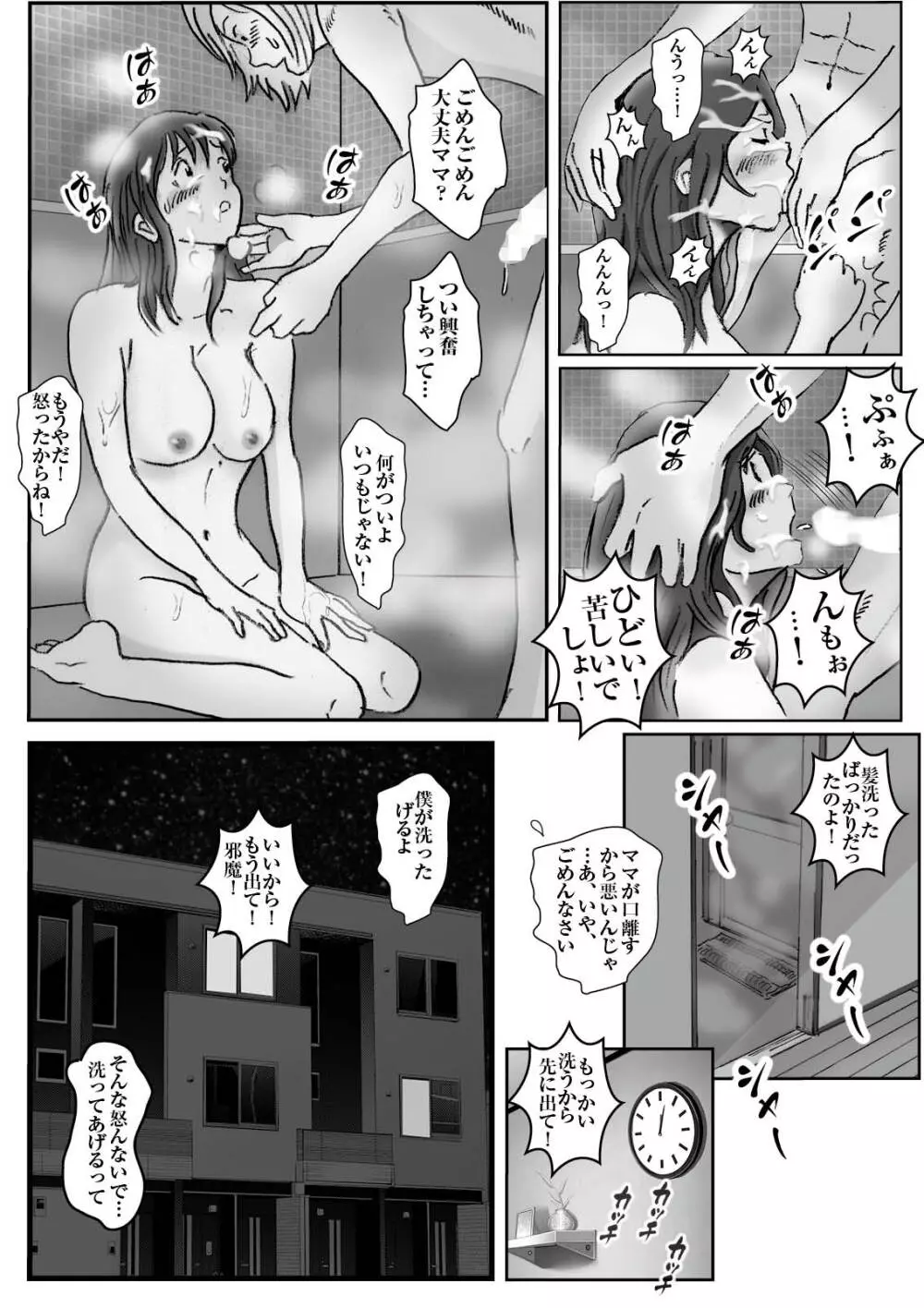 清香ママは訳あり過ぎ 3 Page.20