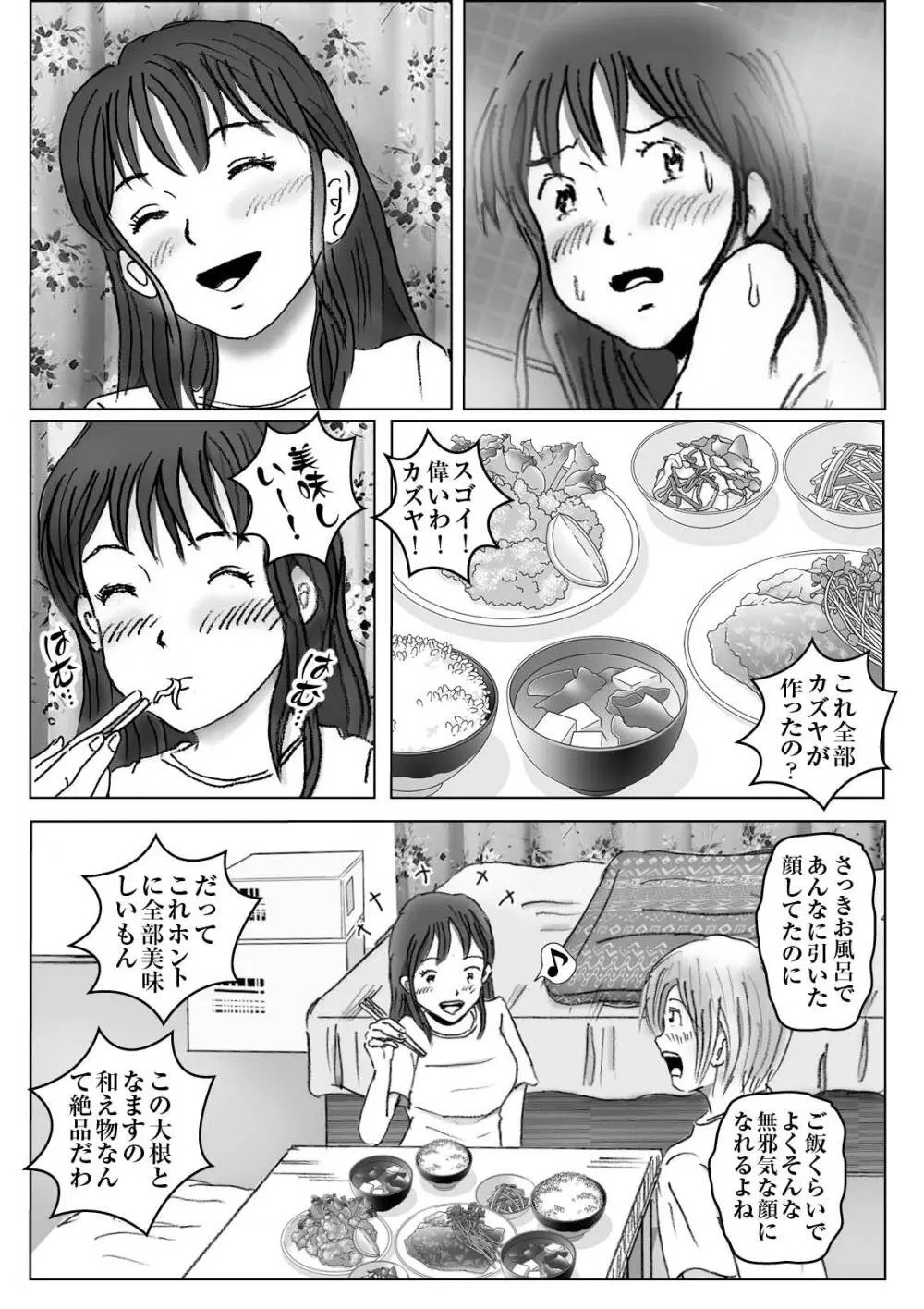 清香ママは訳あり過ぎ 3 Page.38