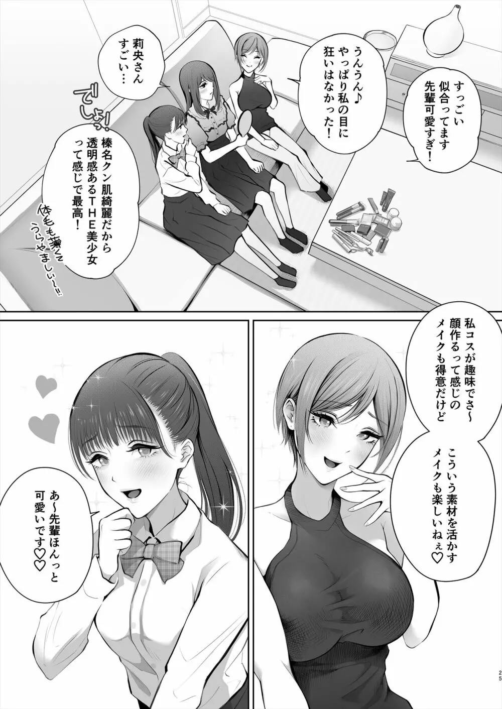 今日は彼氏で、明日は彼女 Page.26