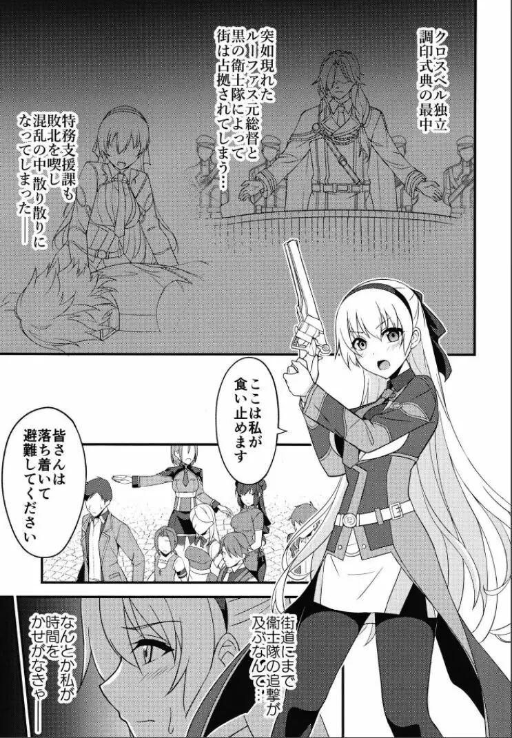 クロスベルの戦火/創 Page.5