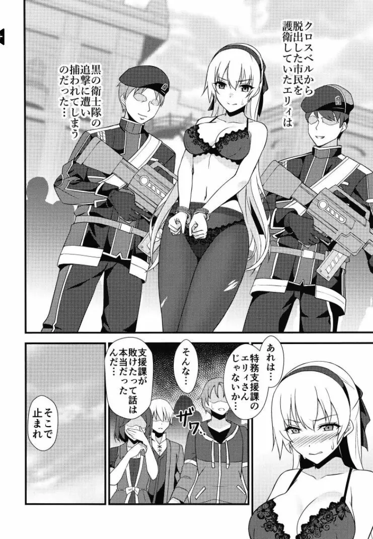 クロスベルの戦火/創 Page.6