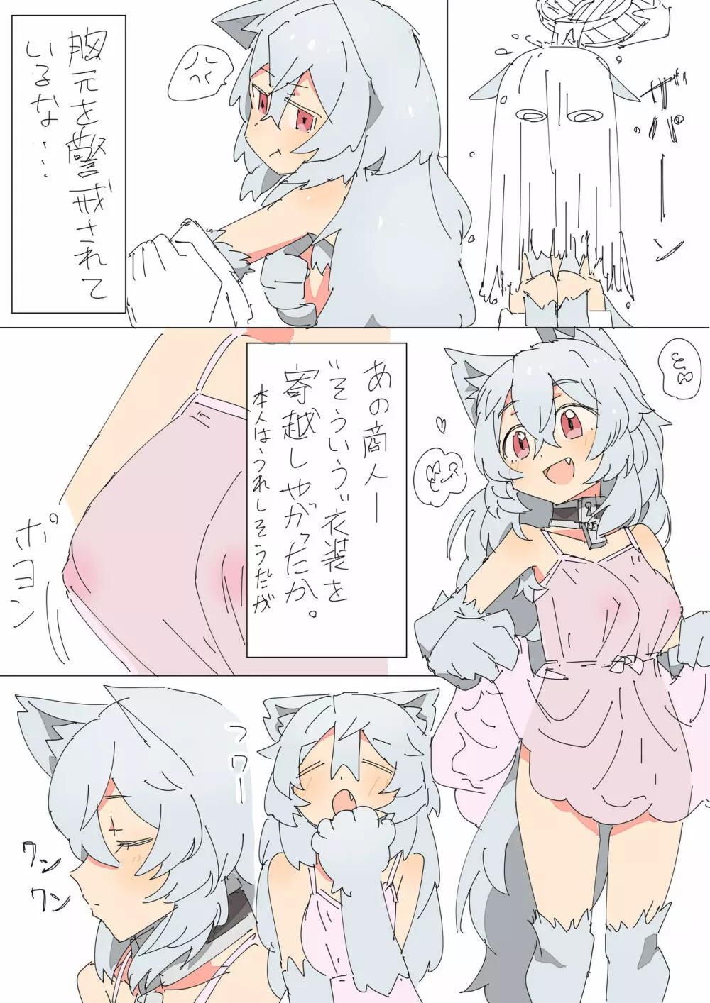 獣耳娘を買った話 Page.6