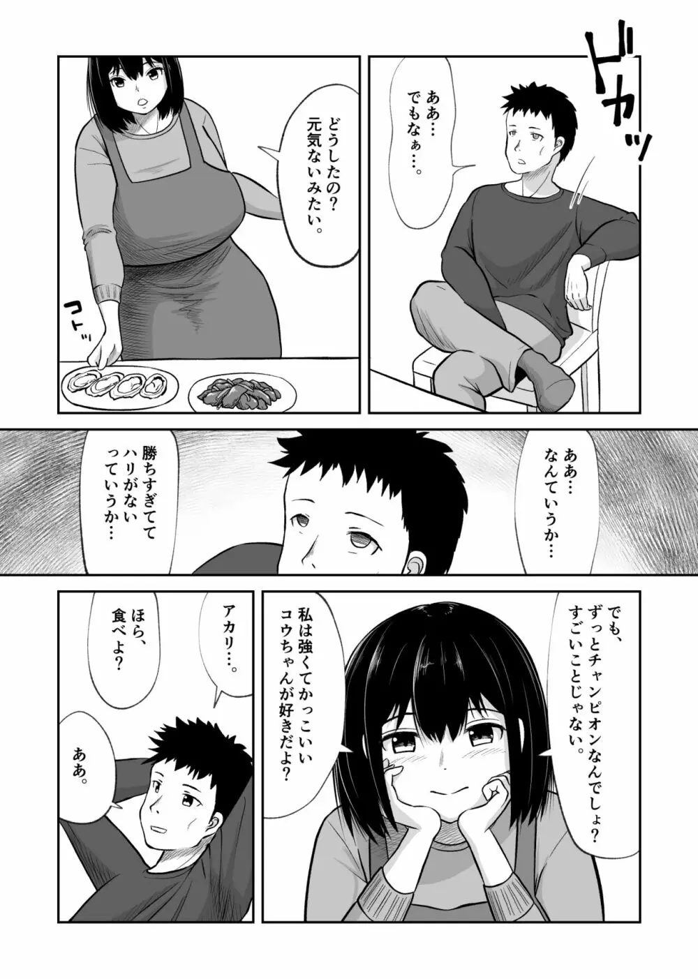 バトルファック絶対王者、彼女に返り討ちにあう。 Page.5