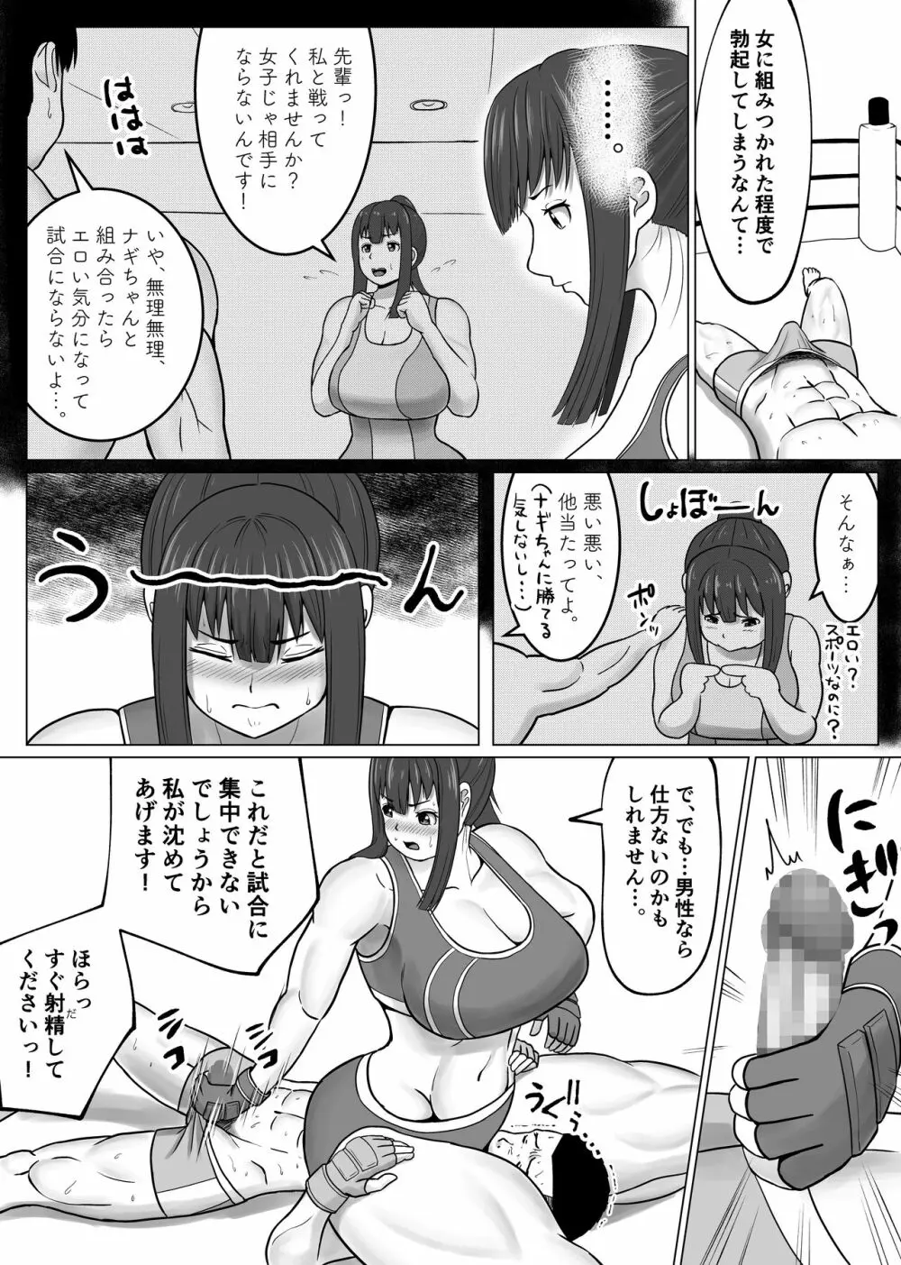 ミックスファイト地下格闘〜浅倉ナギ編〜 Page.14