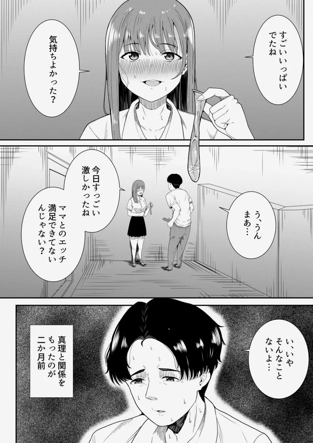 先生だいすき♡ Page.10