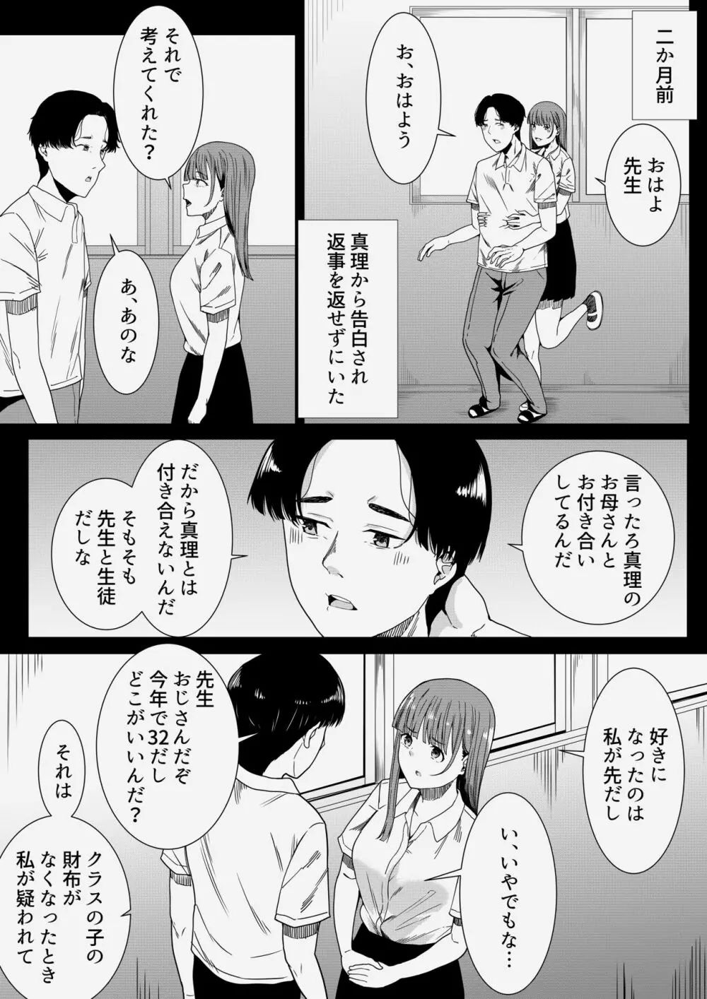 先生だいすき♡ Page.11