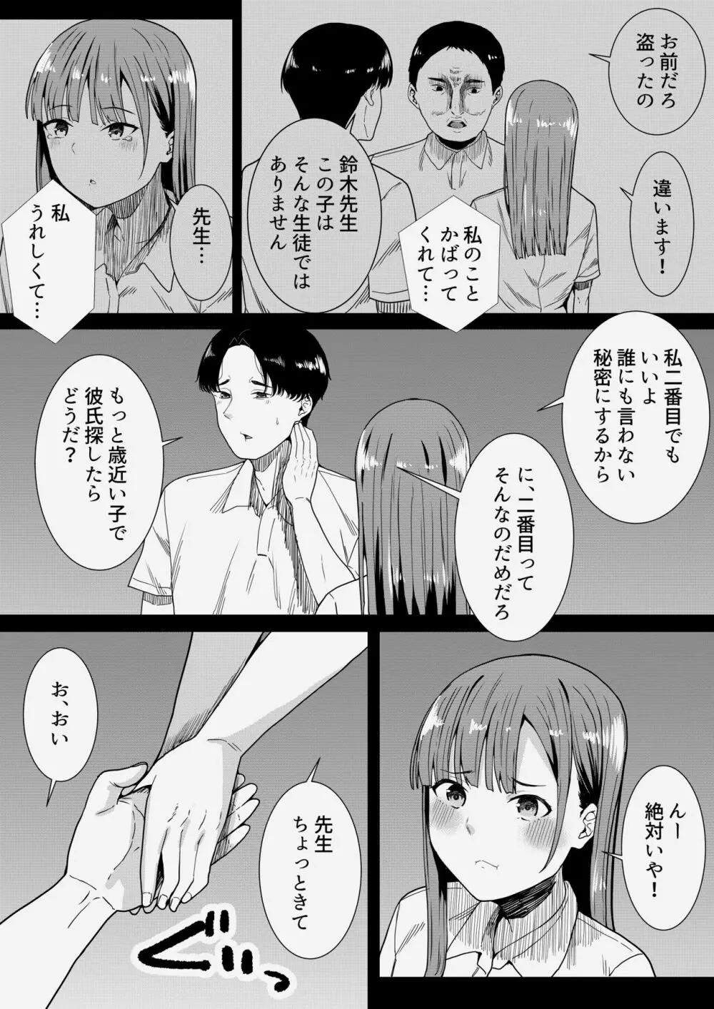 先生だいすき♡ Page.12
