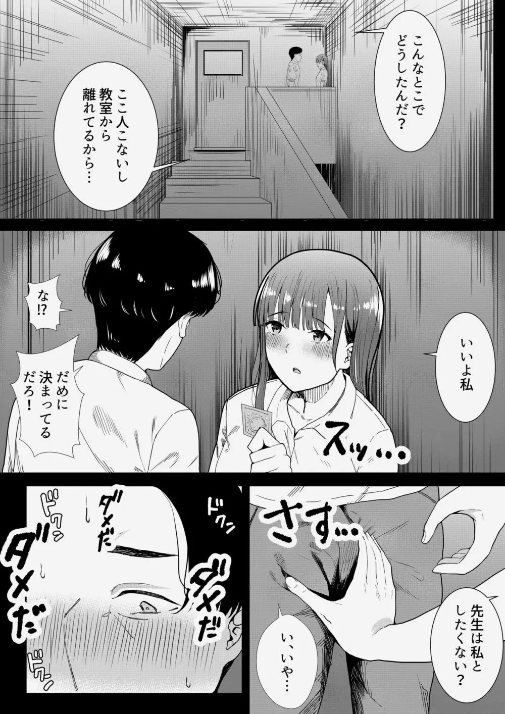 先生だいすき♡ Page.13