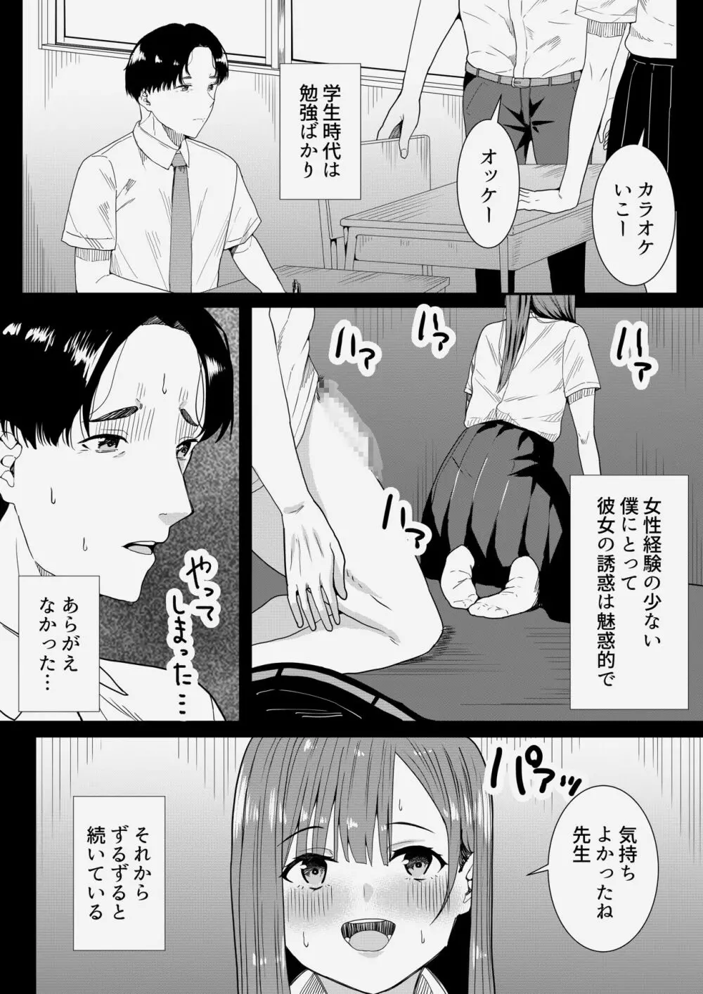 先生だいすき♡ Page.14