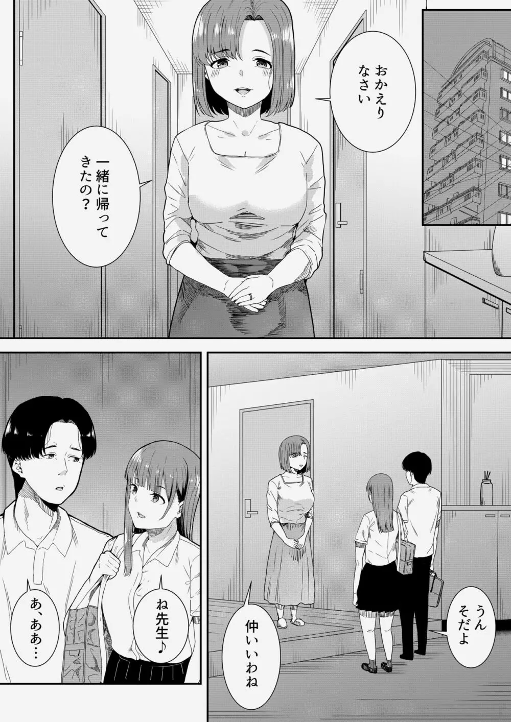 先生だいすき♡ Page.15
