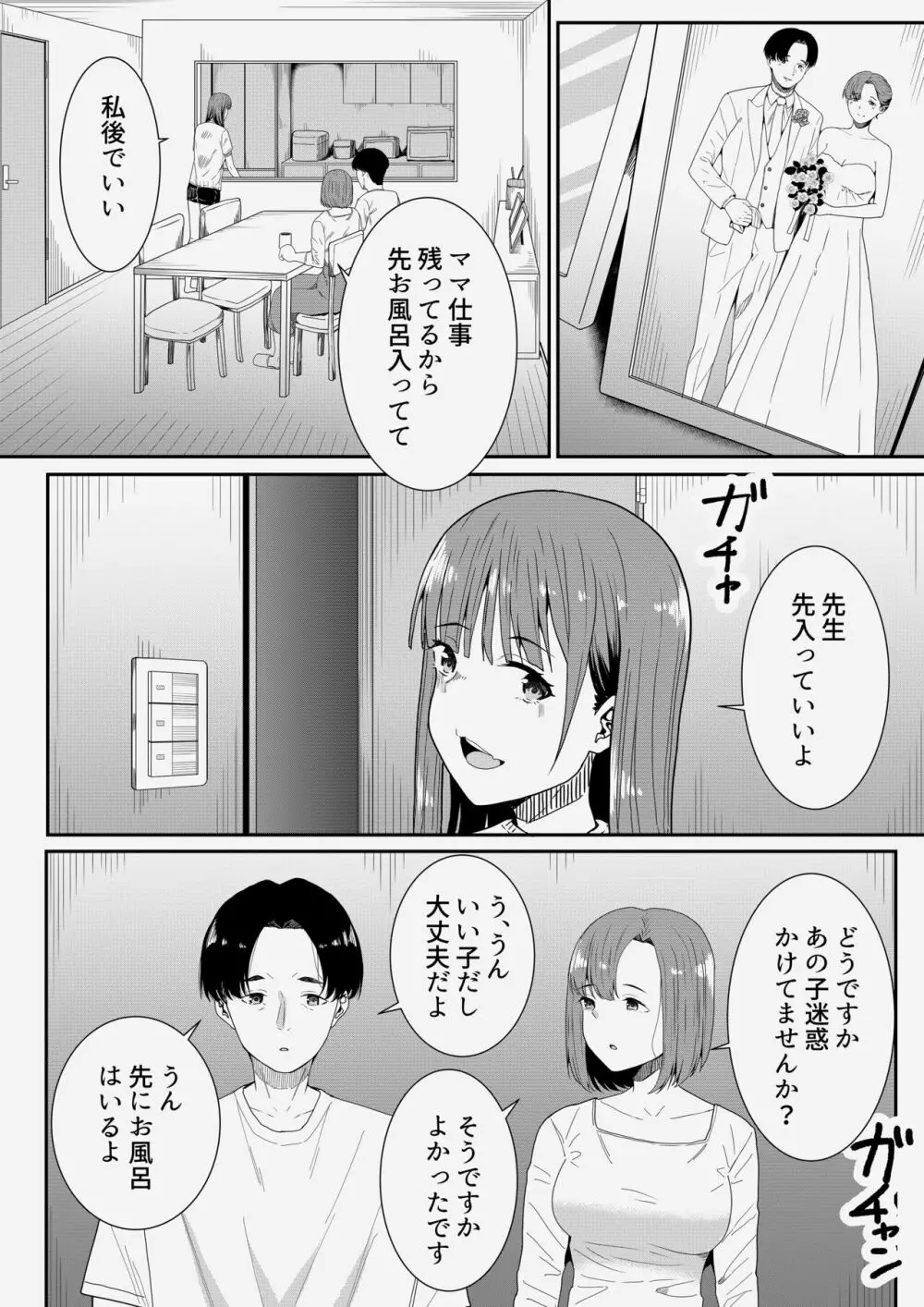 先生だいすき♡ Page.16