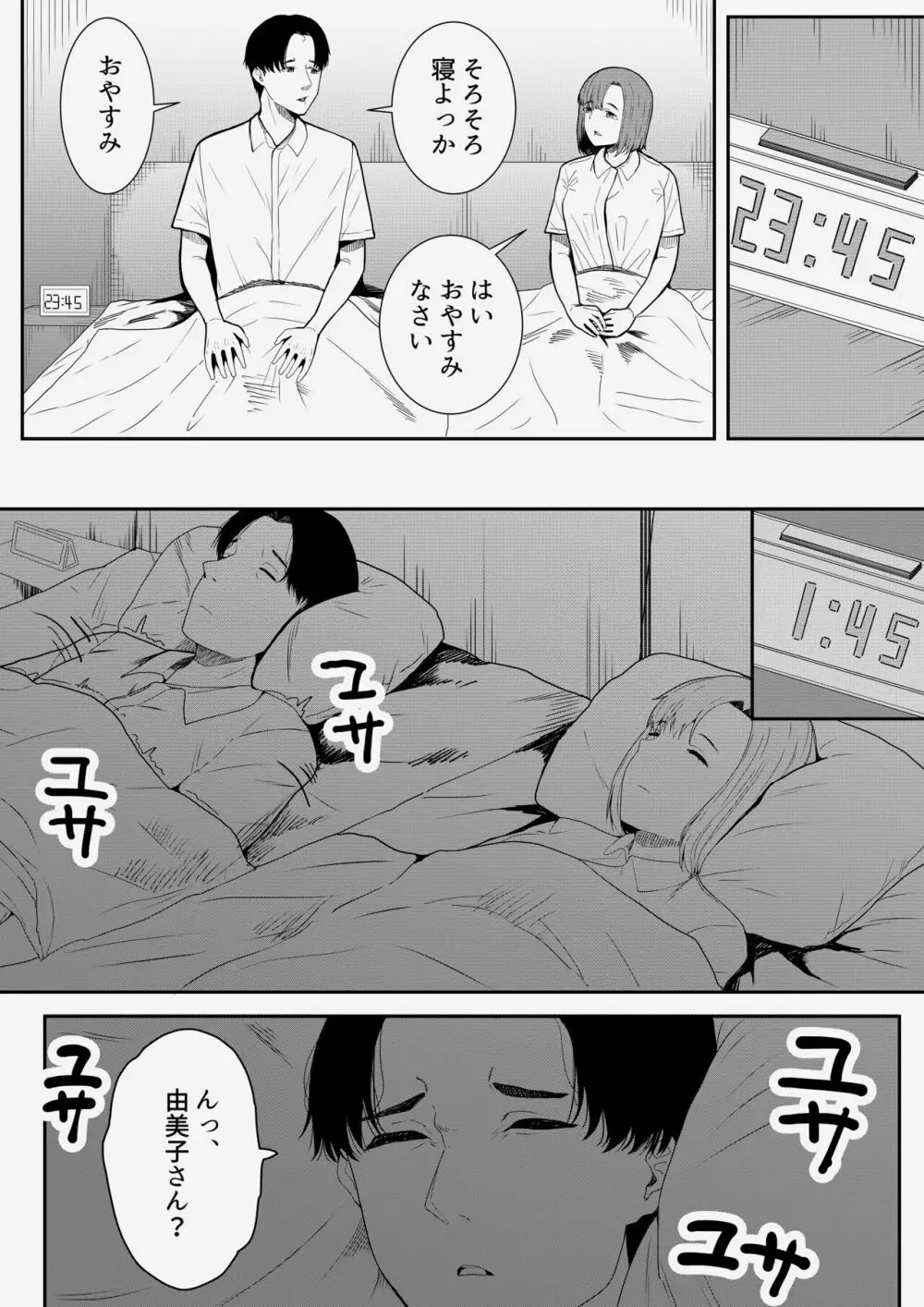 先生だいすき♡ Page.21
