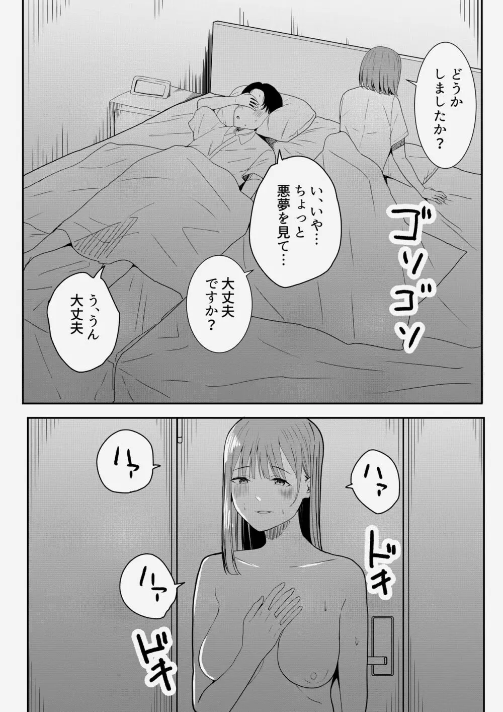 先生だいすき♡ Page.26
