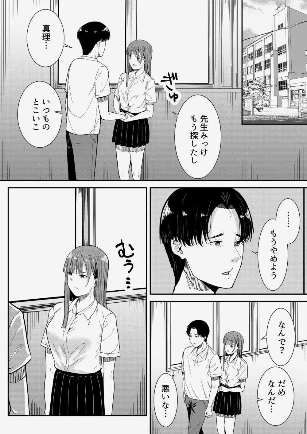 先生だいすき♡ Page.36
