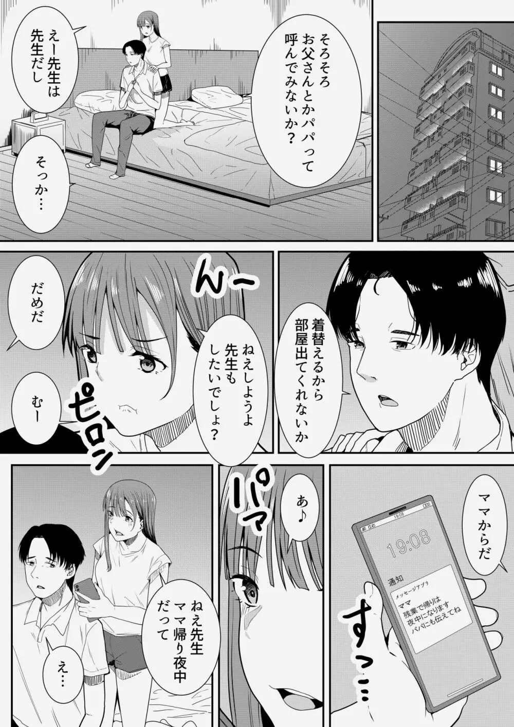 先生だいすき♡ Page.37