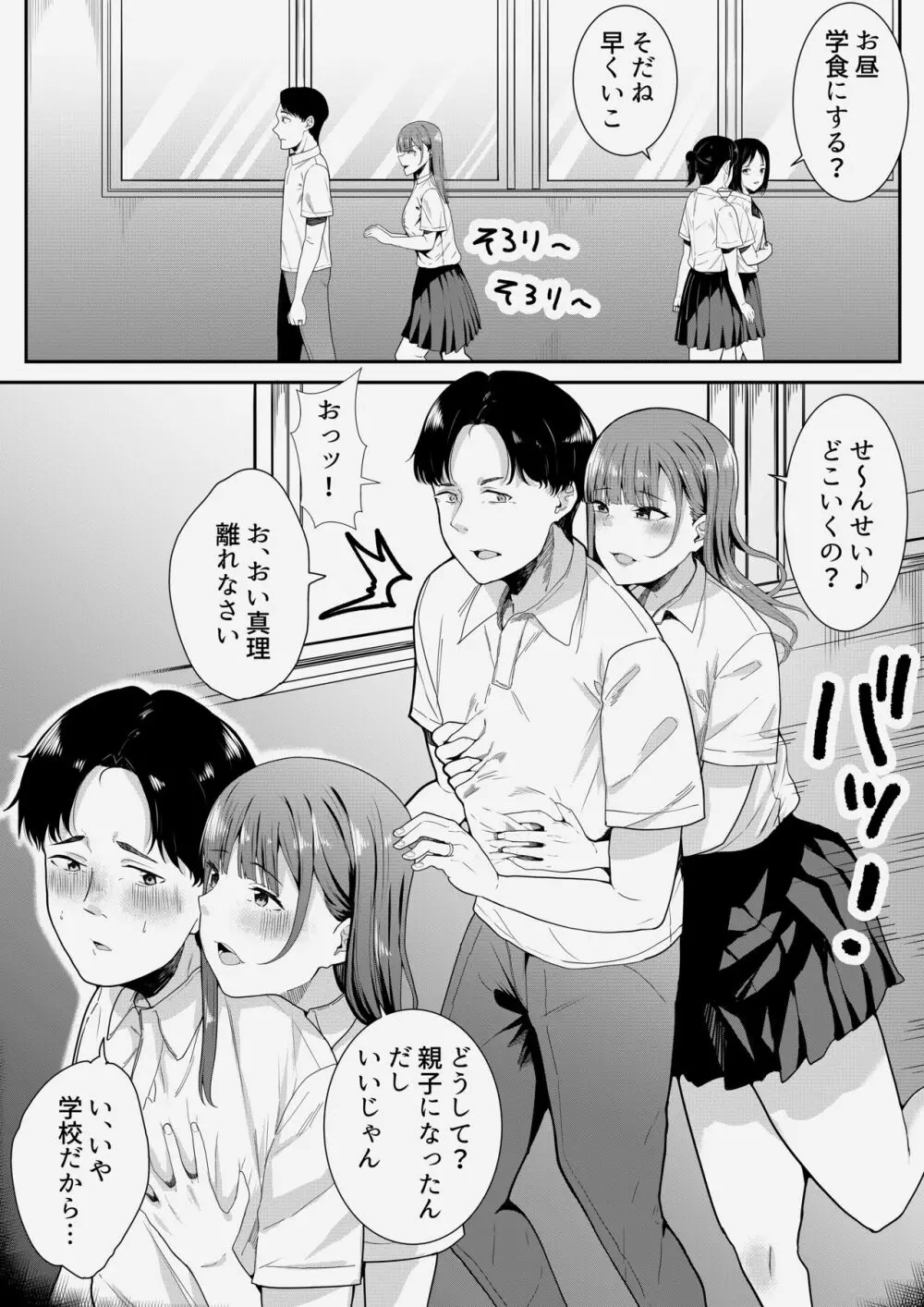 先生だいすき♡ Page.4