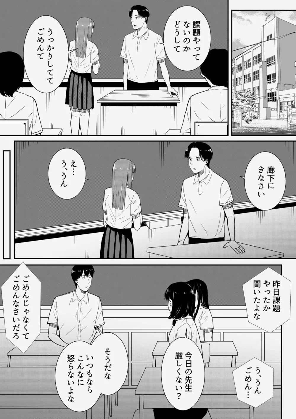 先生だいすき♡ Page.56