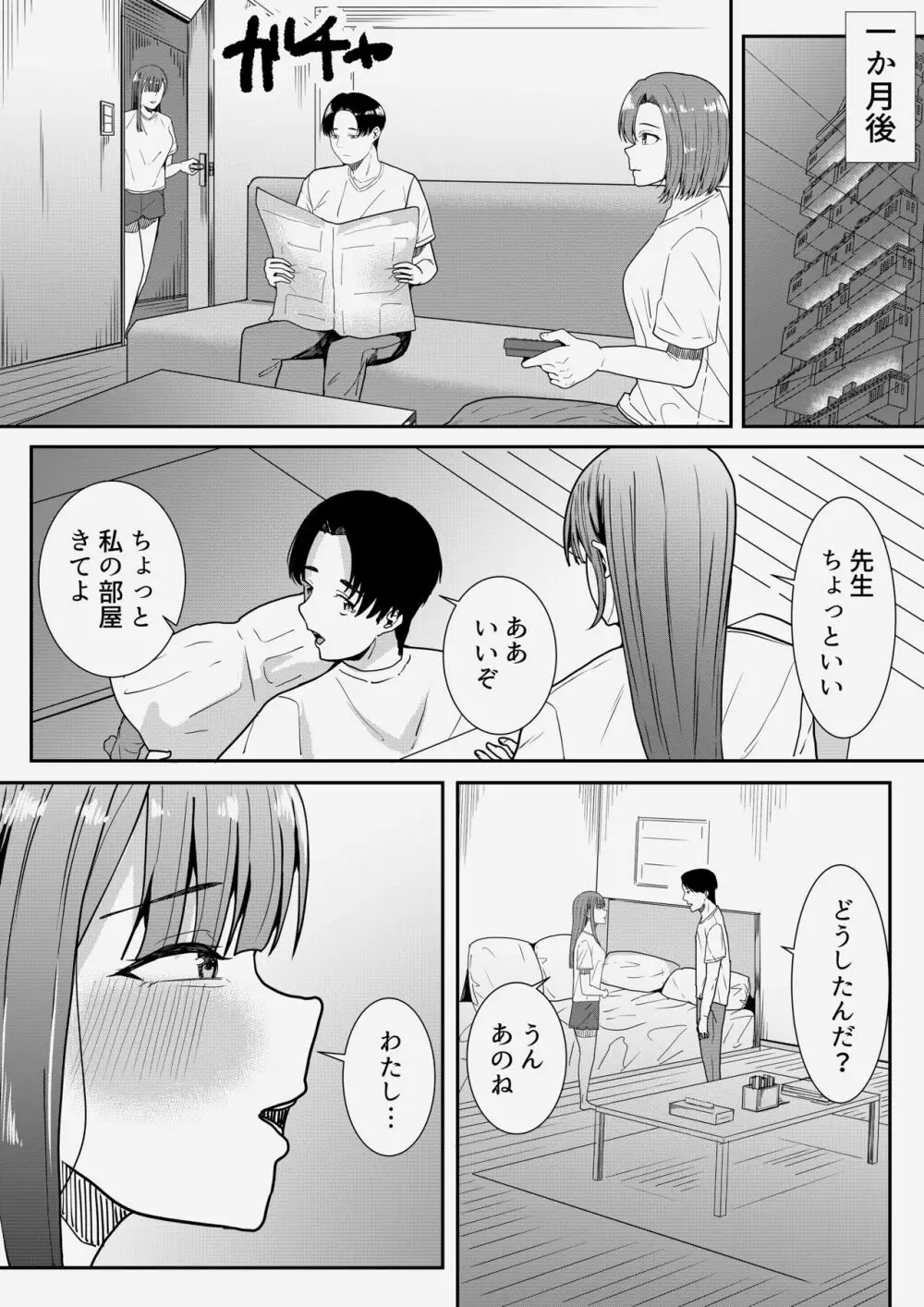 先生だいすき♡ Page.65