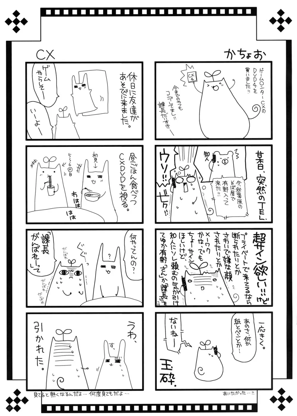 なのぽっち Page.7
