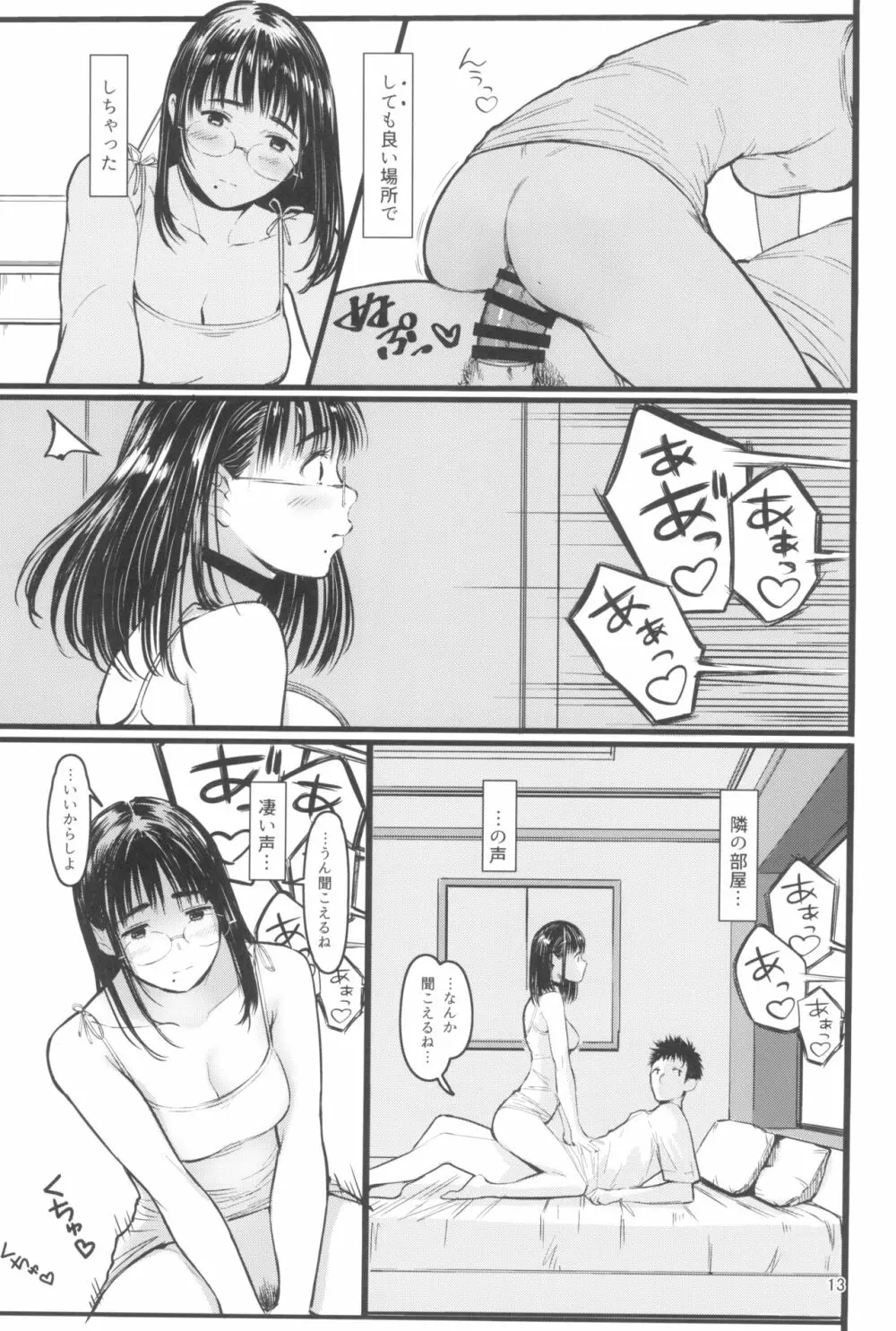 となりの千夏ちゃんR 07 Page.13