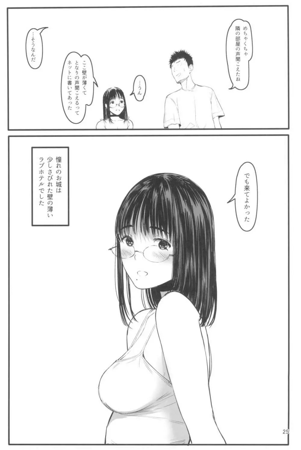 となりの千夏ちゃんR 07 Page.25