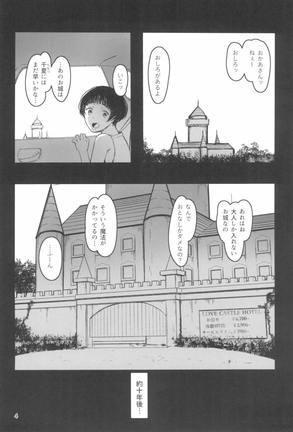 となりの千夏ちゃんR 07 Page.4