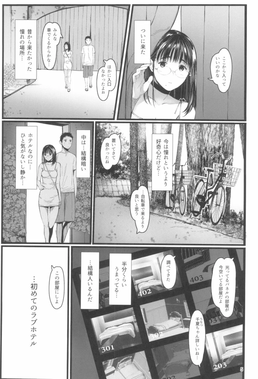 となりの千夏ちゃんR 07 Page.5