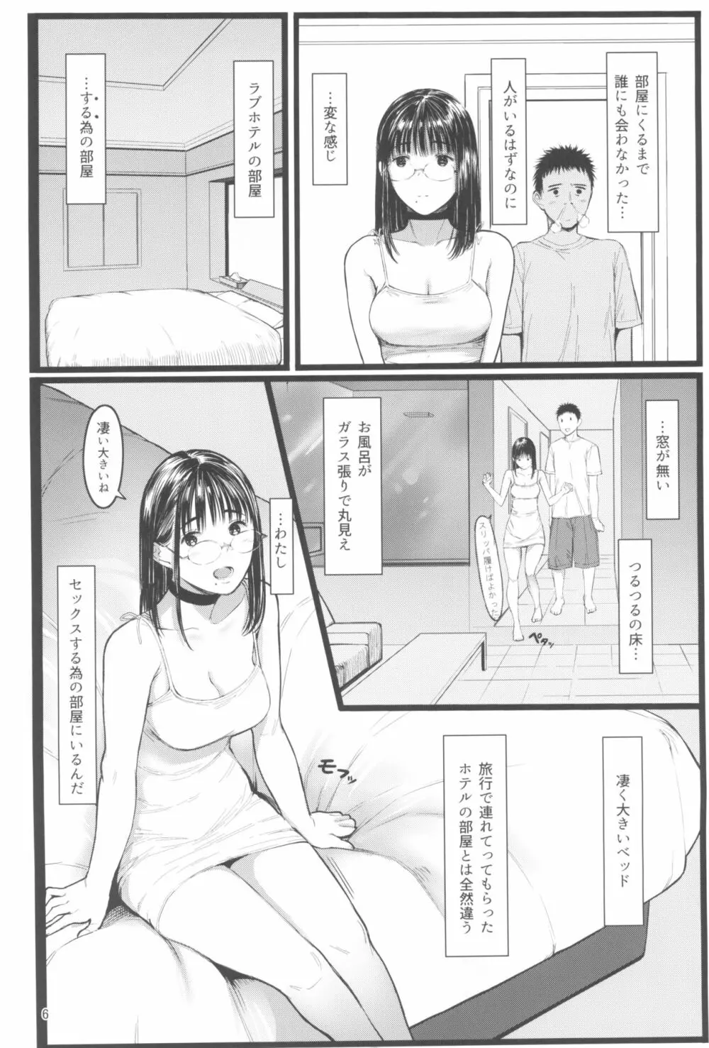 となりの千夏ちゃんR 07 Page.6