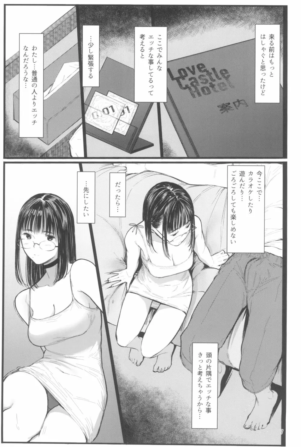 となりの千夏ちゃんR 07 Page.7