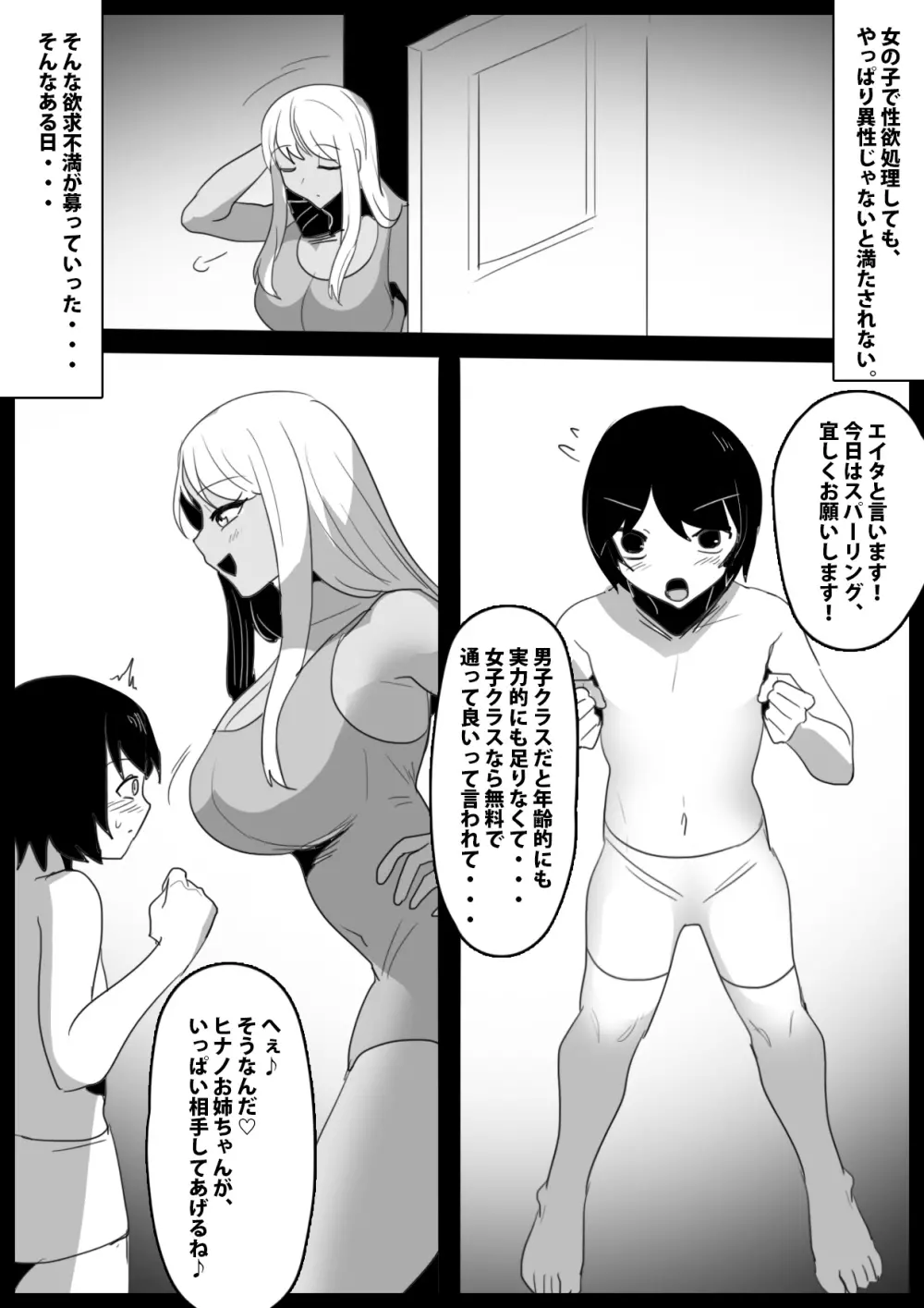 武闘派ふたなり女子による”ショタ肉便器”の作り方 Page.9