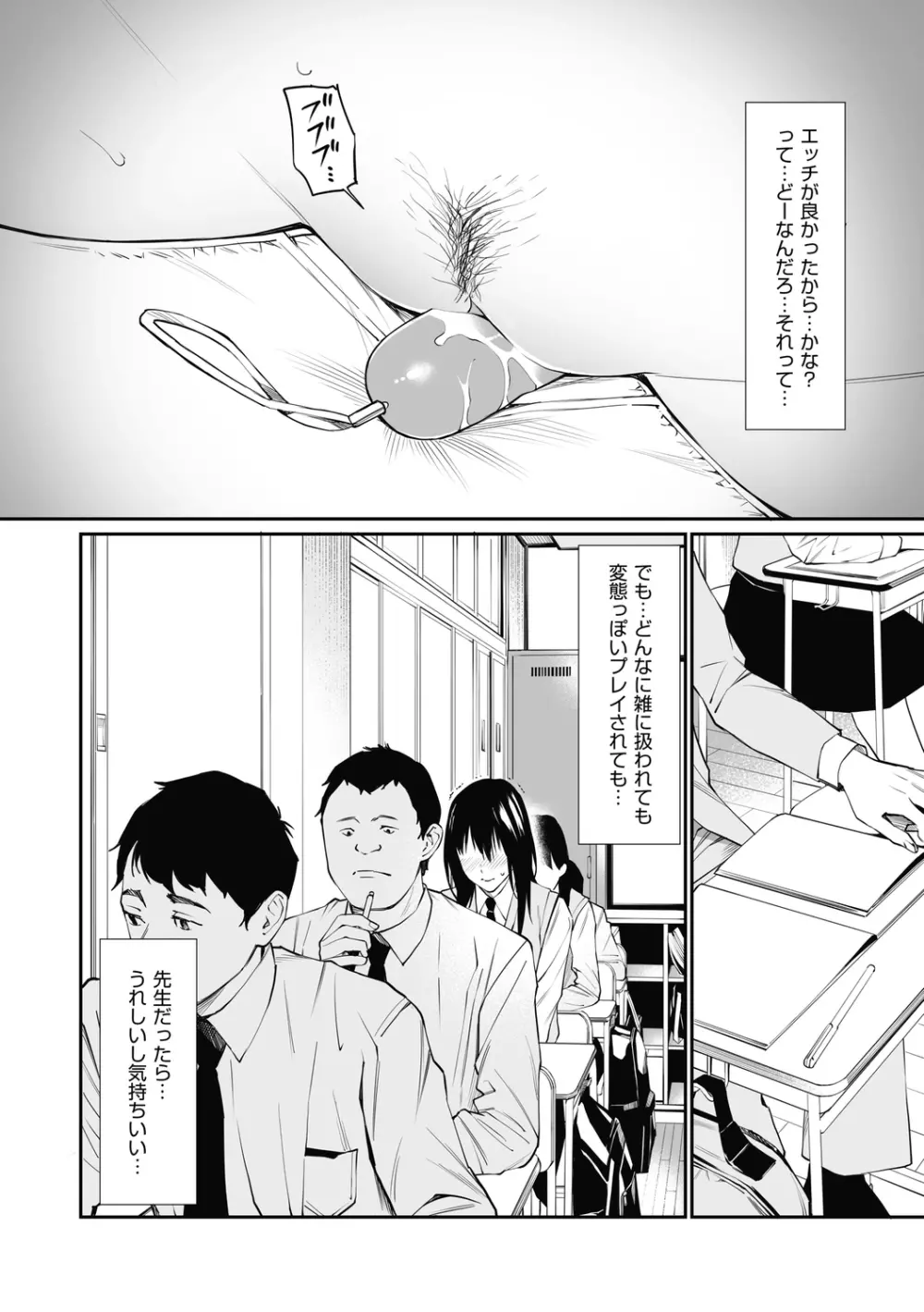 先生だったら... Page.24