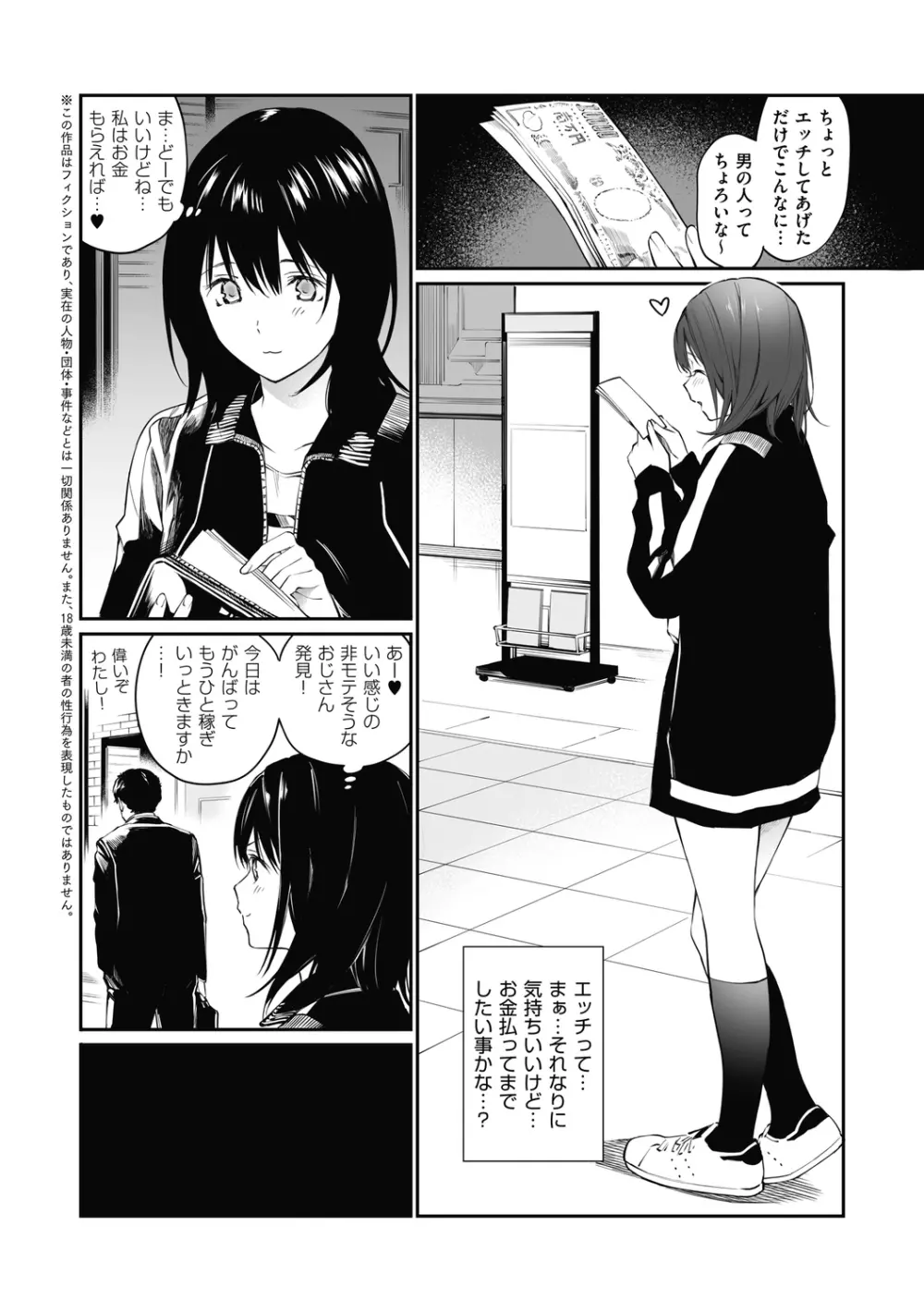 先生だったら... Page.4