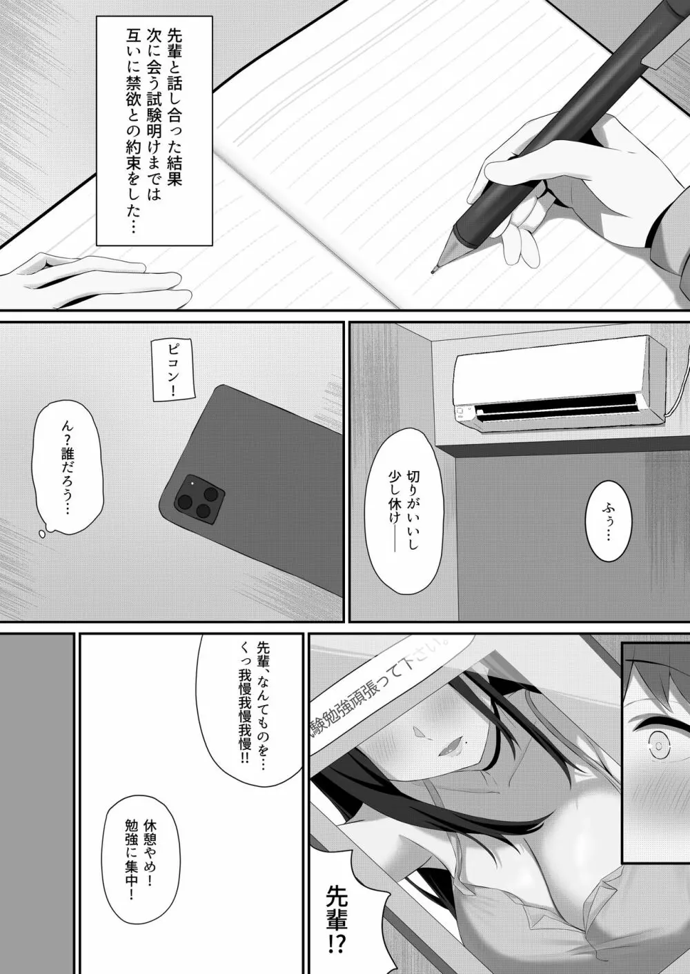 僕と先輩の秘密の関係 Page.27