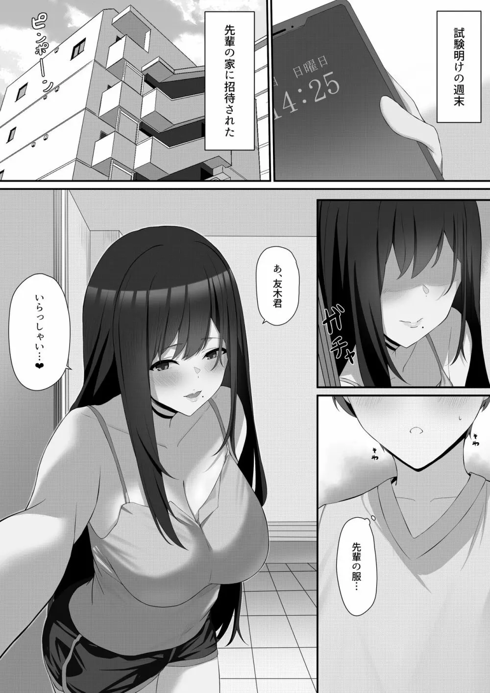 僕と先輩の秘密の関係 Page.28