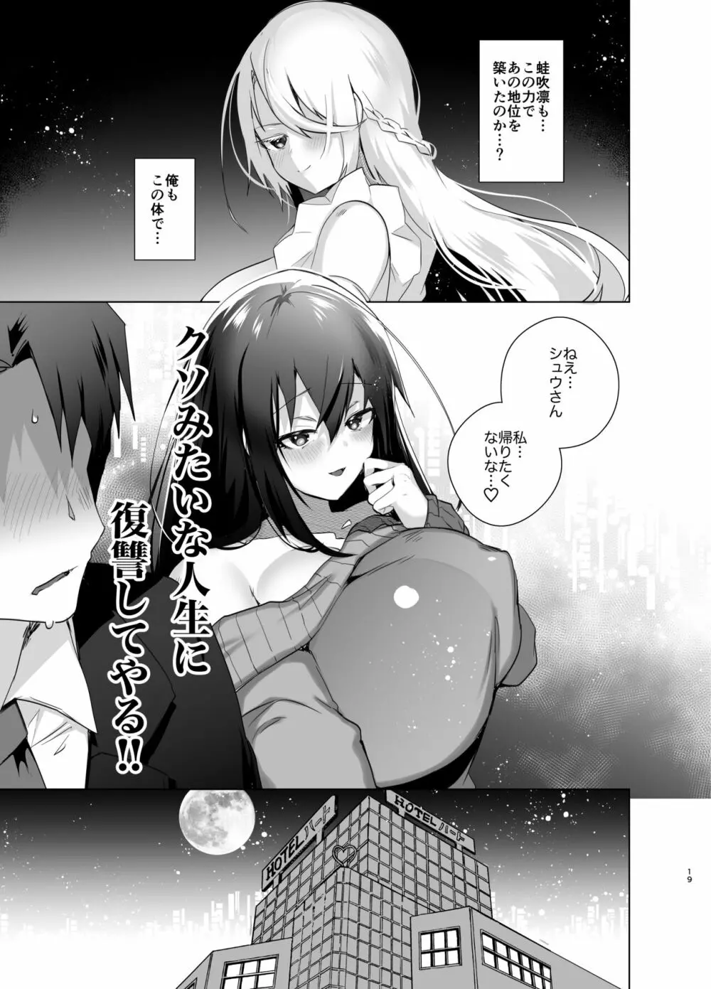 TS復讐リベンジ 総集編 Page.19