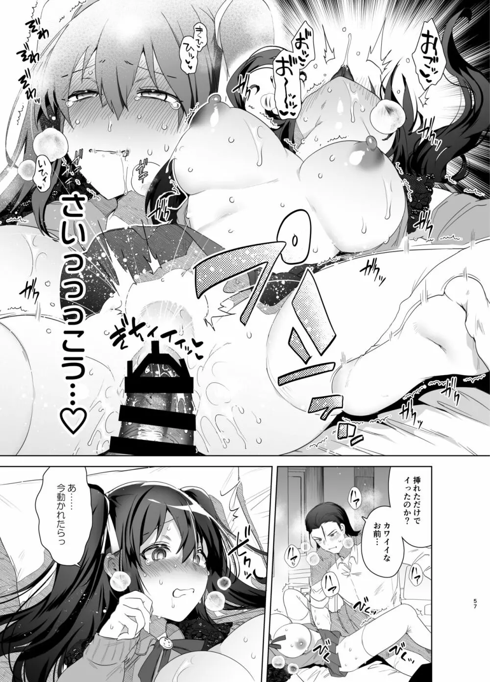 TS復讐リベンジ 総集編 Page.57