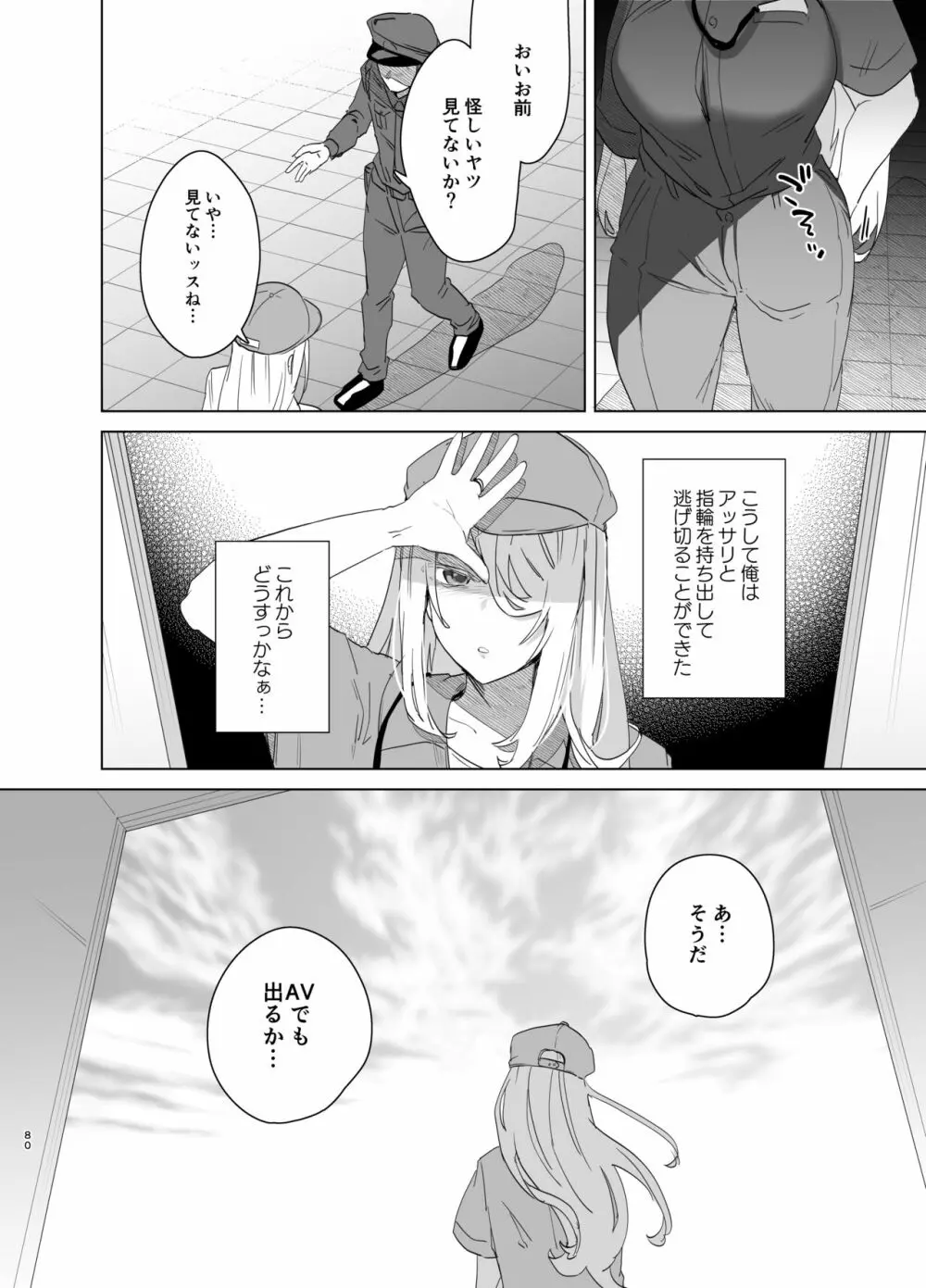 TS復讐リベンジ 総集編 Page.80