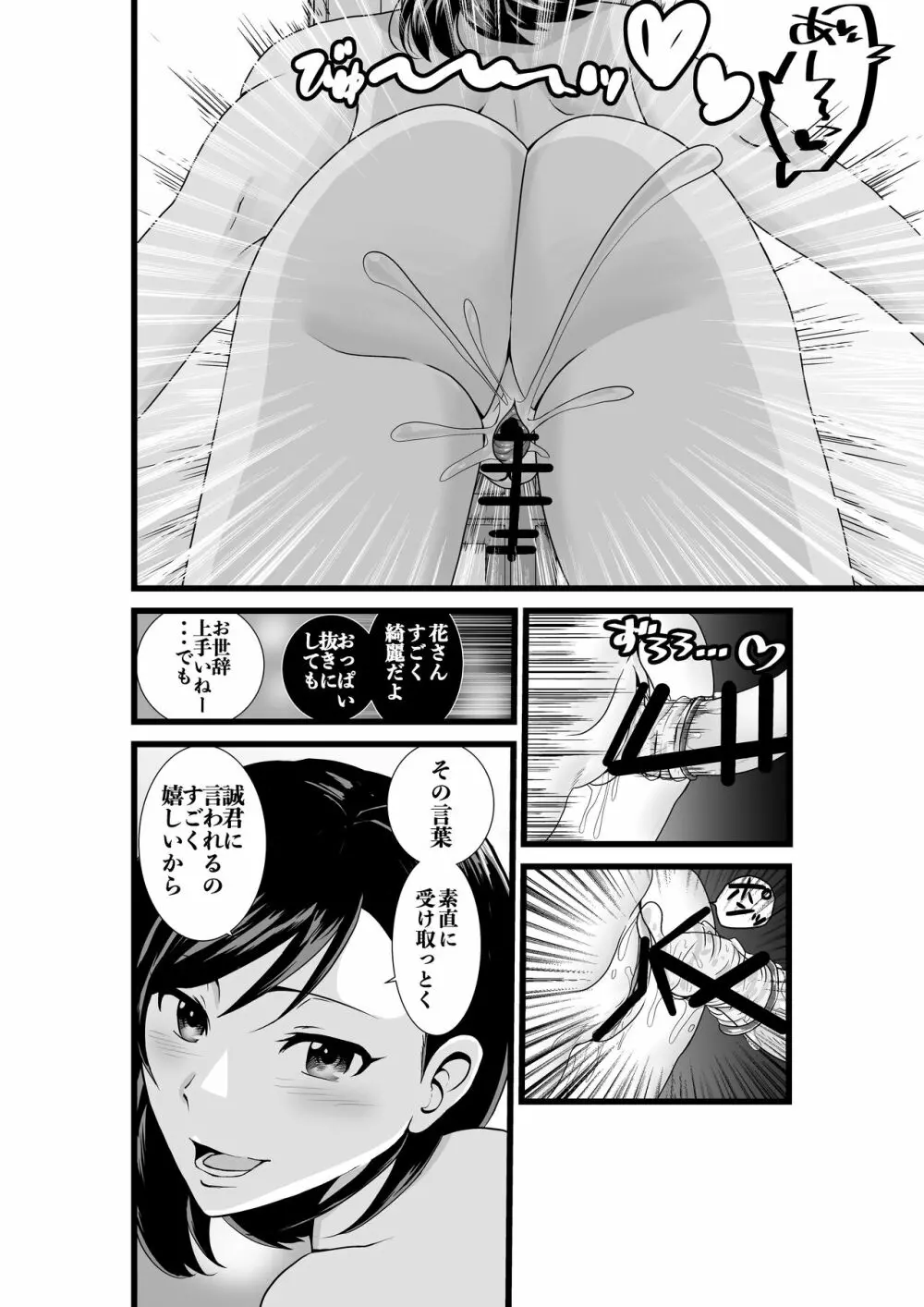 お隣さん、自分のデカ乳が武器になると気付いてしまうw〜中出し濃厚セックス〜 Page.23