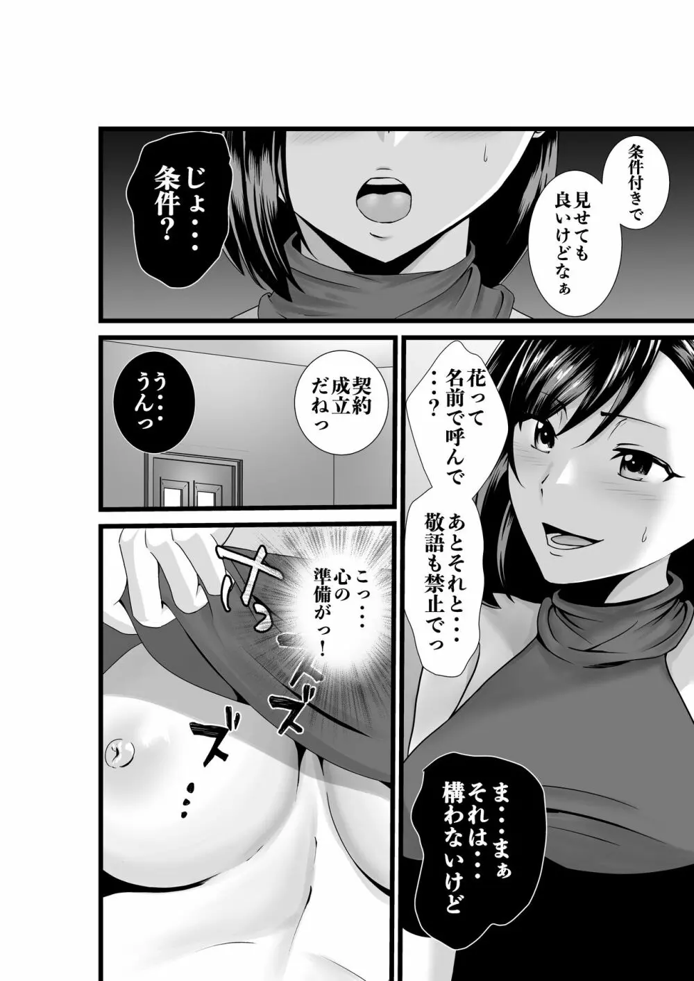 お隣さん、自分のデカ乳が武器になると気付いてしまうw〜中出し濃厚セックス〜 Page.7