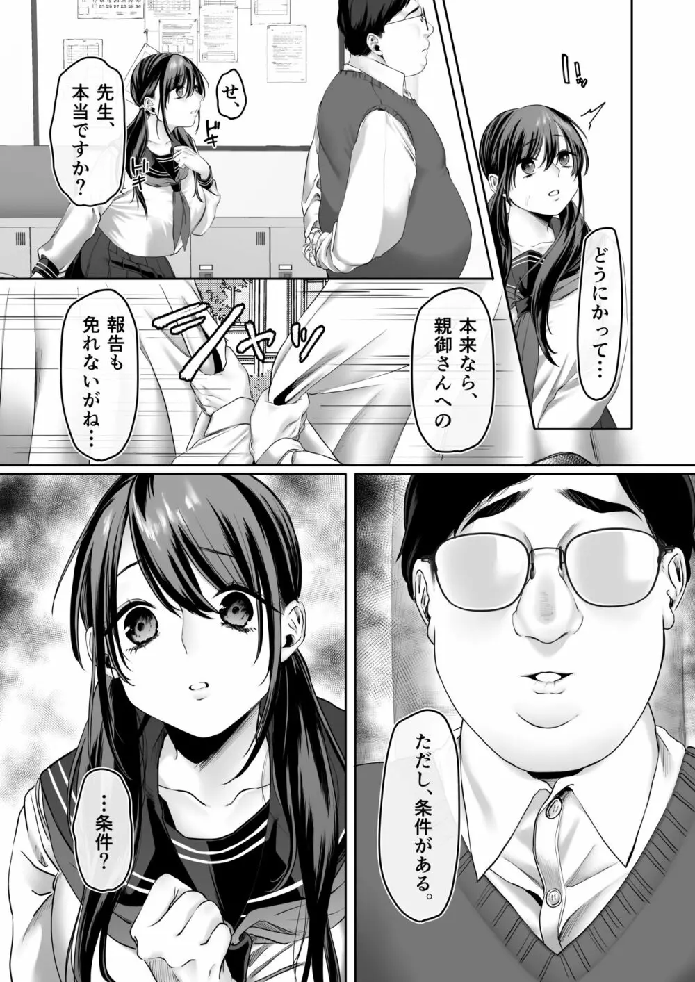 0点のシンデレラ Page.10