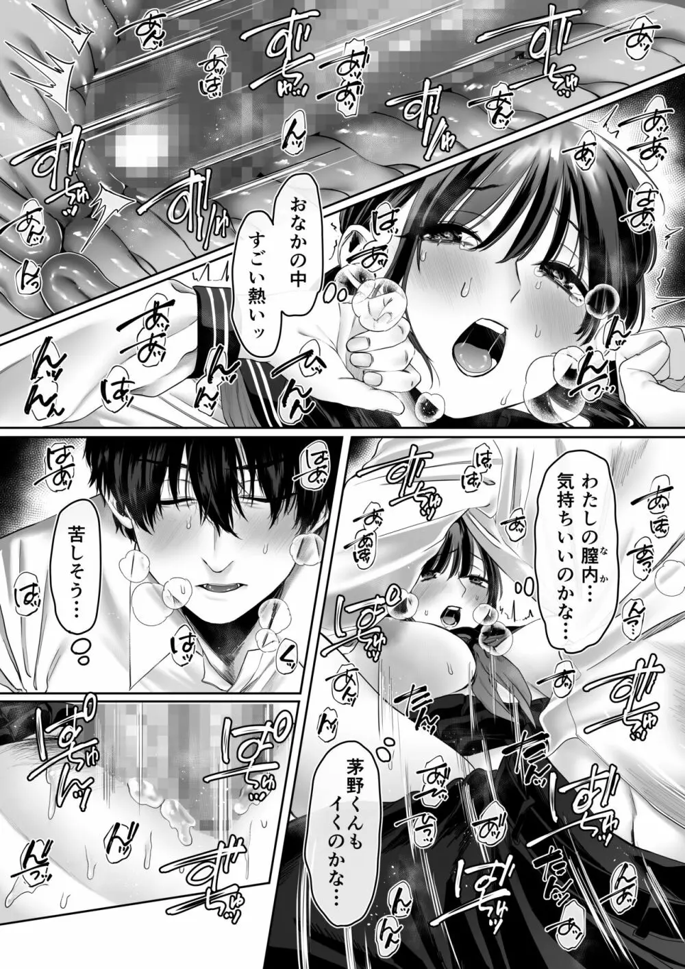 0点のシンデレラ Page.53