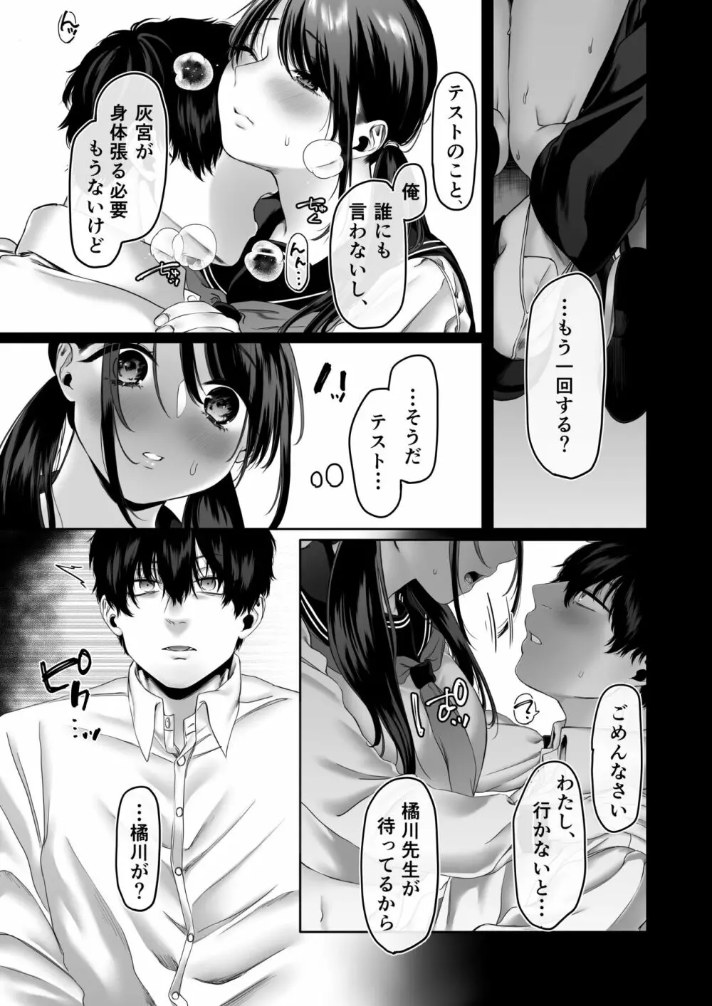 0点のシンデレラ Page.73