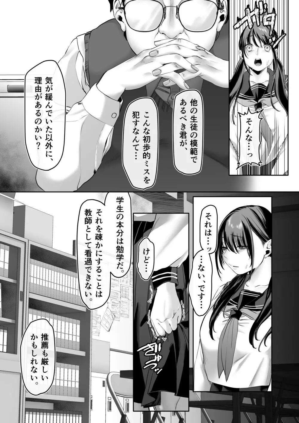 0点のシンデレラ Page.8