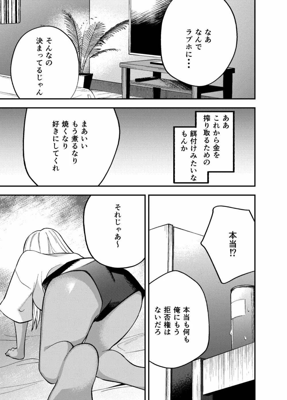 ギャルと タバコと オジサンと Page.11