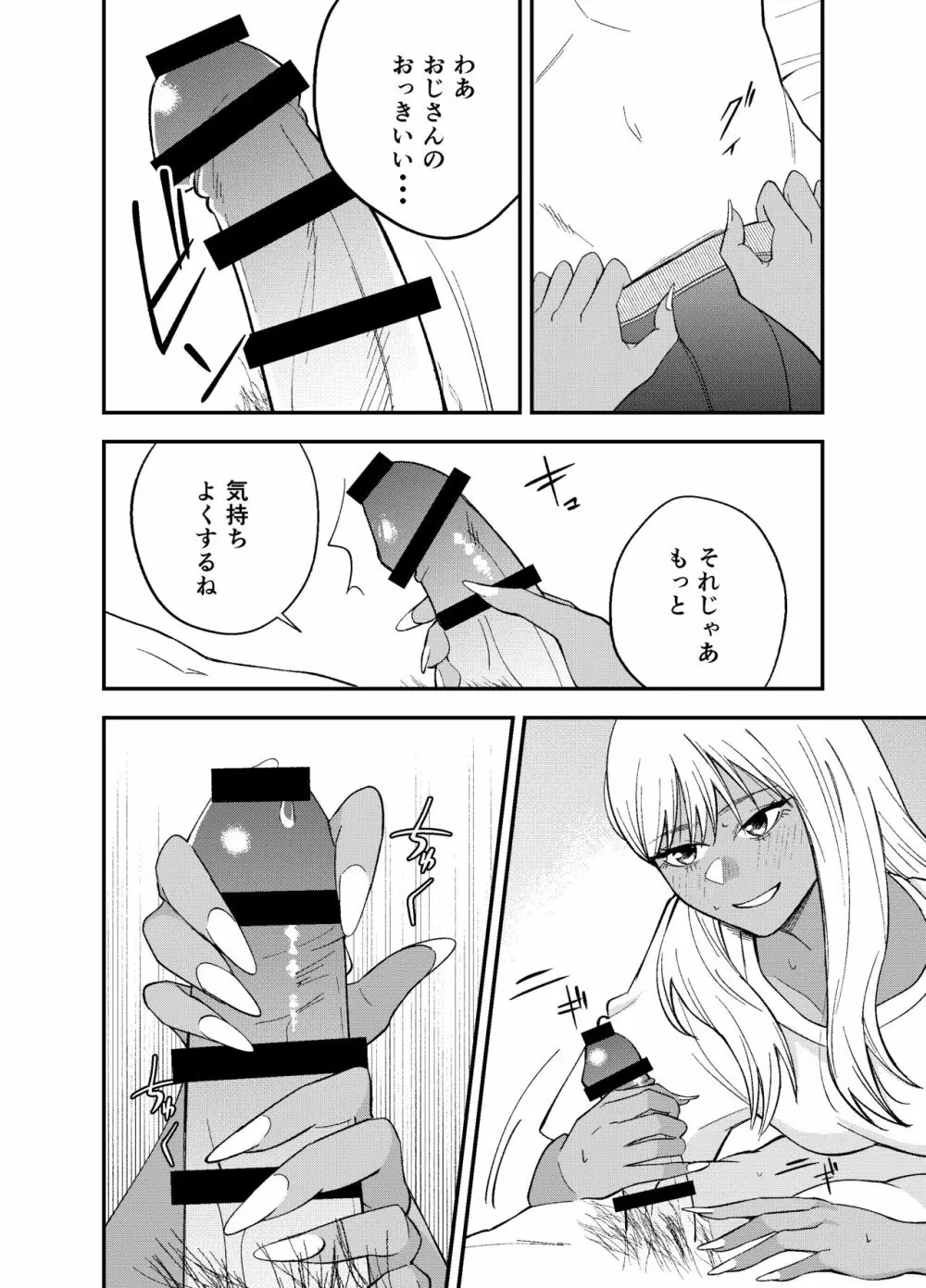 ギャルと タバコと オジサンと Page.14