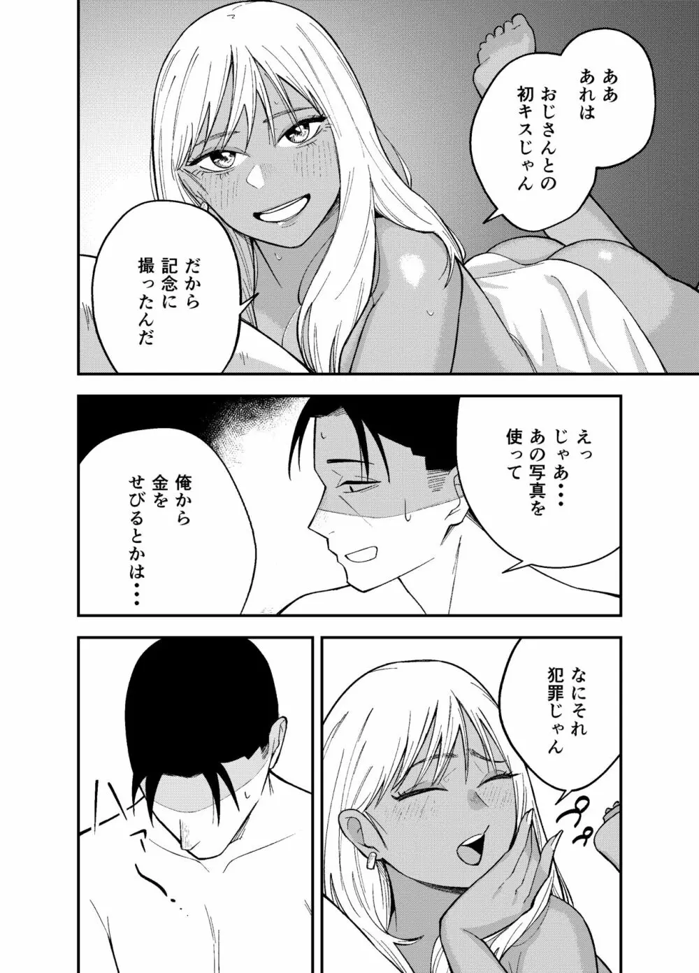 ギャルと タバコと オジサンと Page.30